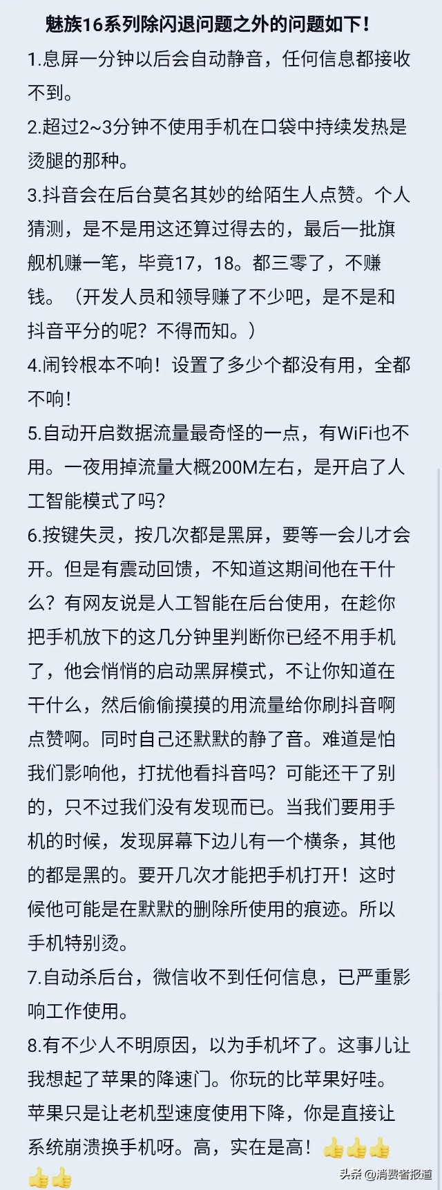 魅族手机现大规模闪退 黑屏 静音故障 消费者质疑官方不作为 财富号 东方财富网