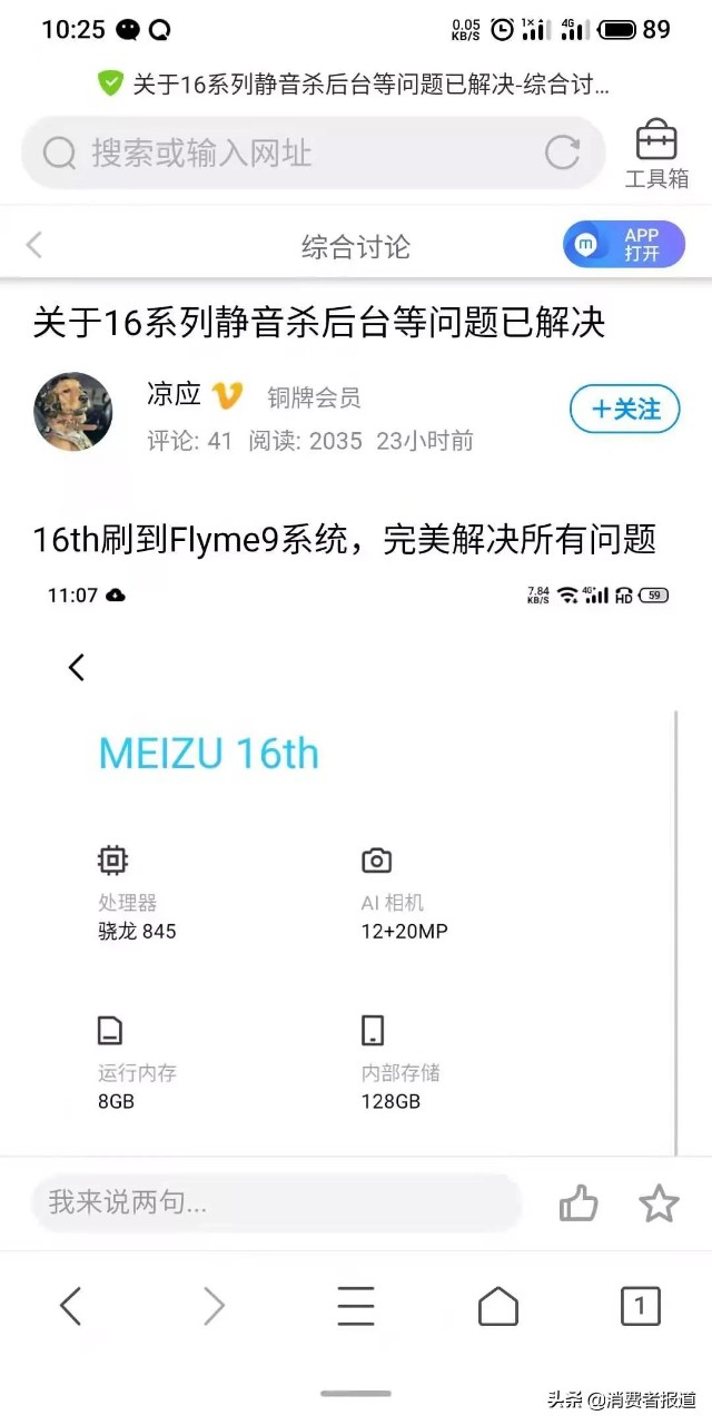 魅族手机现大规模闪退 黑屏 静音故障 消费者质疑官方不作为 财富号 东方财富网