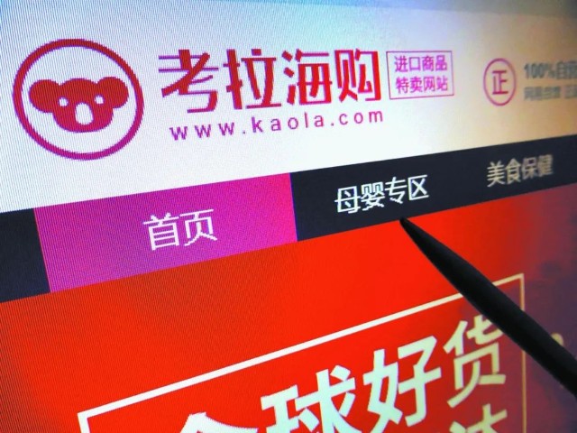 假一赔十售后无忧考拉海购被质疑售假消费者维权难