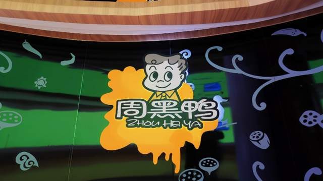 这届年轻人 为什么不爱吃周黑鸭了 财富号 东方财富网
