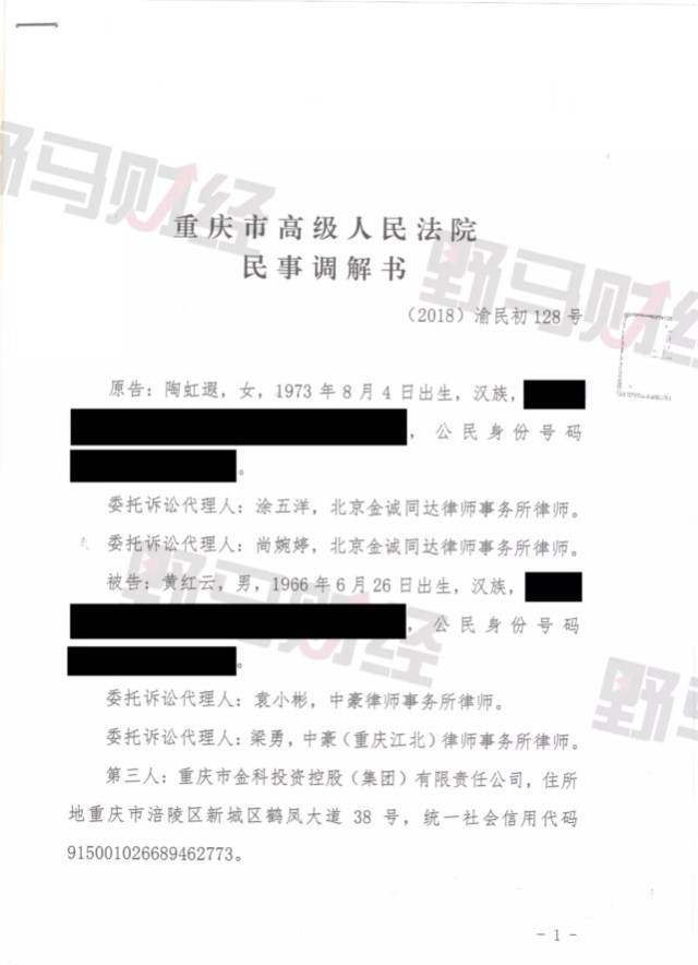 独家金科老板黄红云离婚调解书曝光 前妻要33亿元 财富号 东方财富网