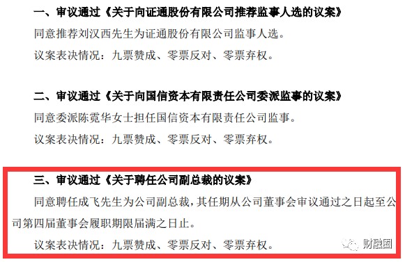 厉害了 年帅小伙出任大券商副总裁 财富号 东方财富网