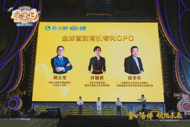 飞鹤有机科技成果落地 全球首款有机专利OPO亮相中国宝宝日