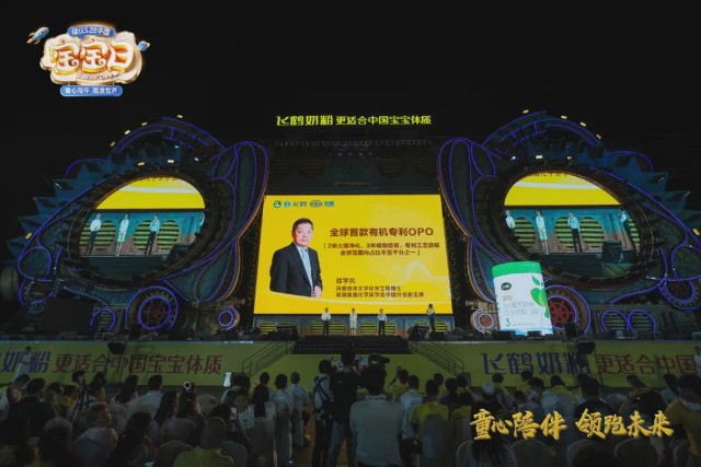 飞鹤有机科技成果落地 全球首款有机专利OPO亮相中国宝宝日