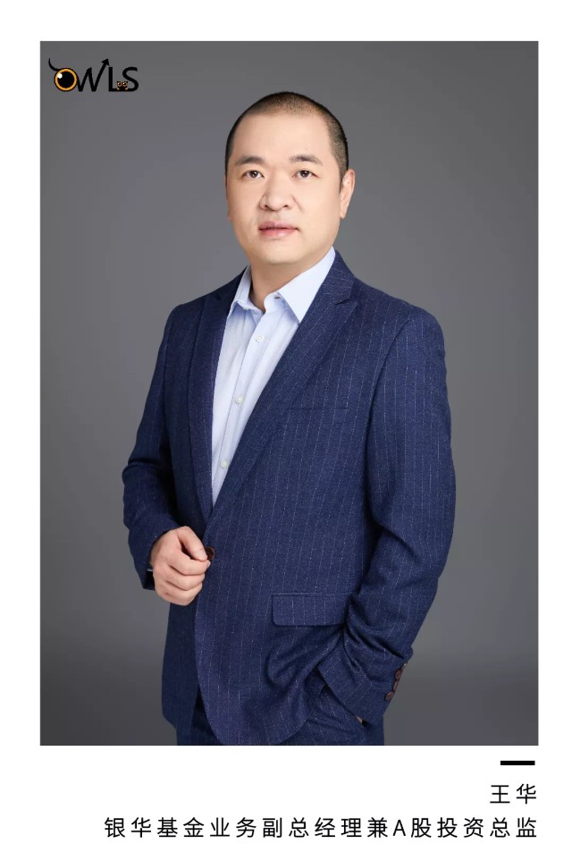 银华基金王华 从金牛基金经理到服务型投资总监 财富号 东方财富网