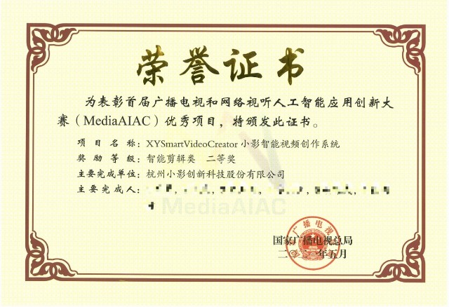 ai赋能视频剪辑小影科技获人工智能应用创新大赛mediaaiac二等奖