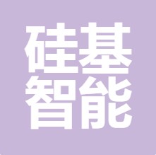 硅基智能.png