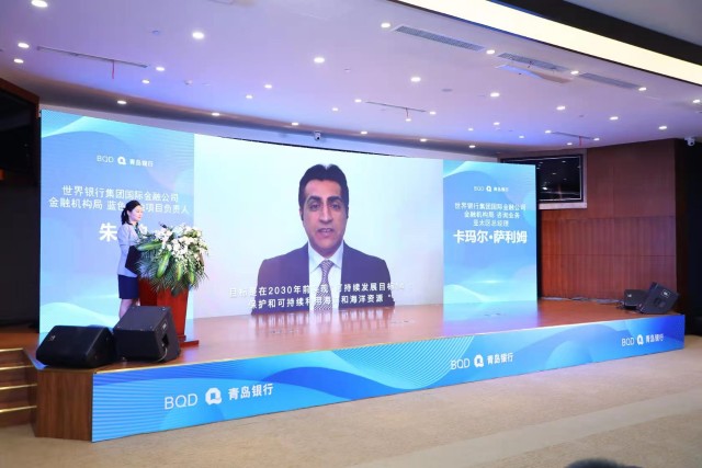  与世界，护好这片蓝 青岛银行举办蓝色金融发布会