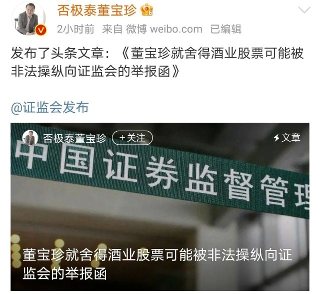 惊呆 10倍大牛股被知名大v举报 4000亿白酒新贵也遭质疑 发生了什么 财富号 东方财富网