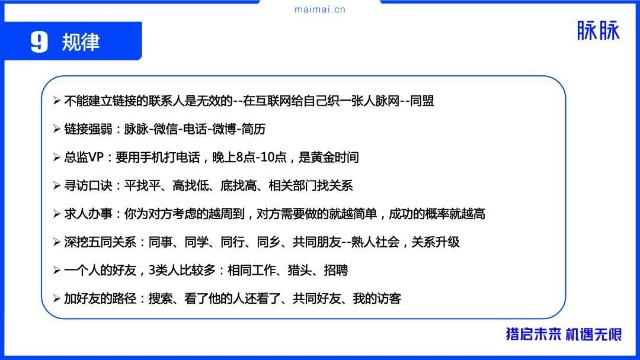 寻找新机的猎头们，做躺平浪潮下的逆行者-科记汇