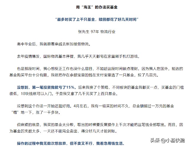 买基金就像谈恋爱!脚踏N只船,迟早要翻船