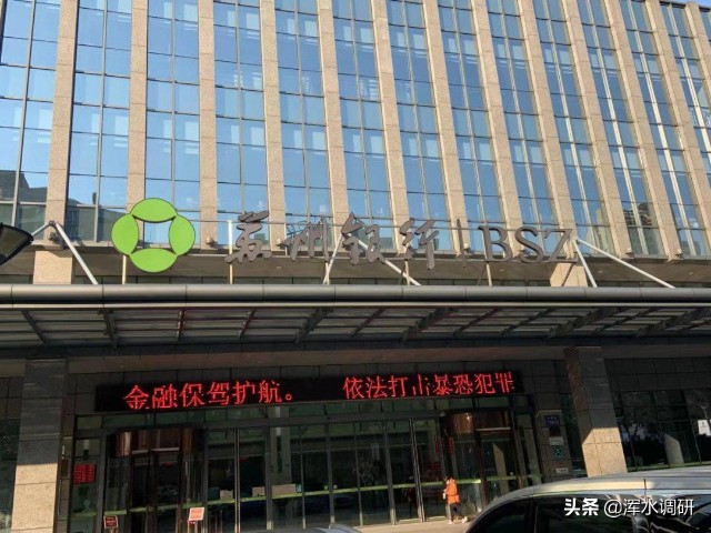 苏州银行：科技点亮金融普惠，把握变局、抢先布局、开拓新局