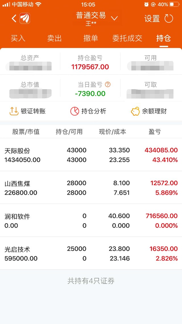 东方财富app持仓图片