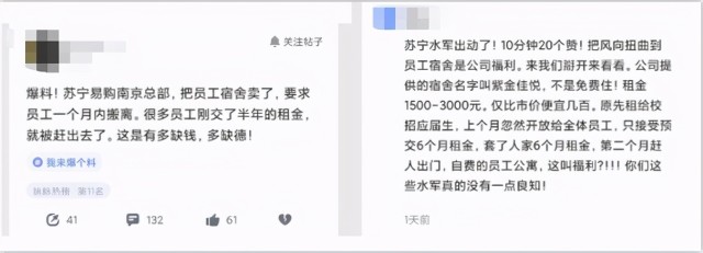 太缺钱了！传苏宁卖掉总部宿舍楼撵员工走人，网友：这是有多缺德