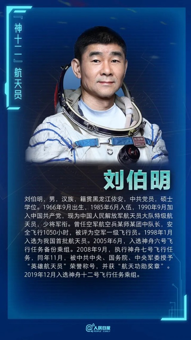 喜讯神舟十二号载人飞船发射成功三名宇航员飞赴中国空间站
