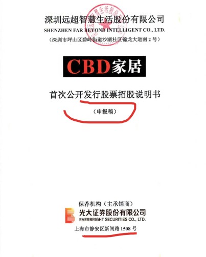 “夫妻店”远超智慧（CBD家居）拟IPO 九成销售依赖经销模式 营收降至三年新低