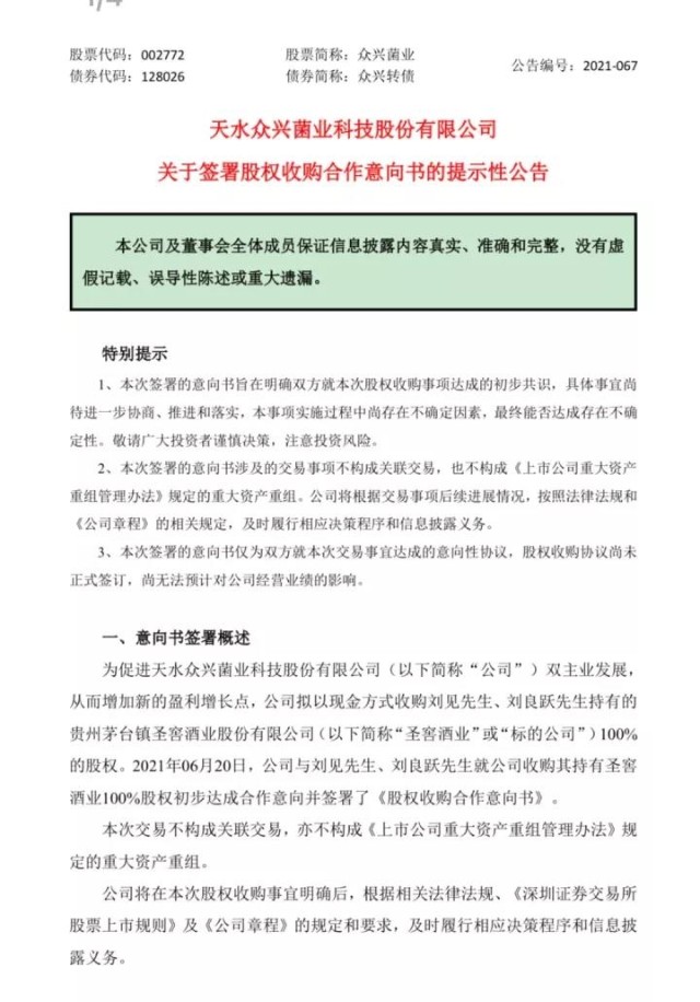金针菇公司要加入“酒局”？众兴菌业股价直接先涨为敬 3万股东嗨了