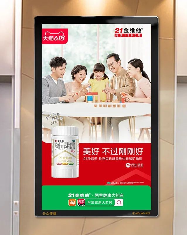 21金维他618霸屏分众,势能大增成消费者首选_财富号评论(cfhpl)股吧