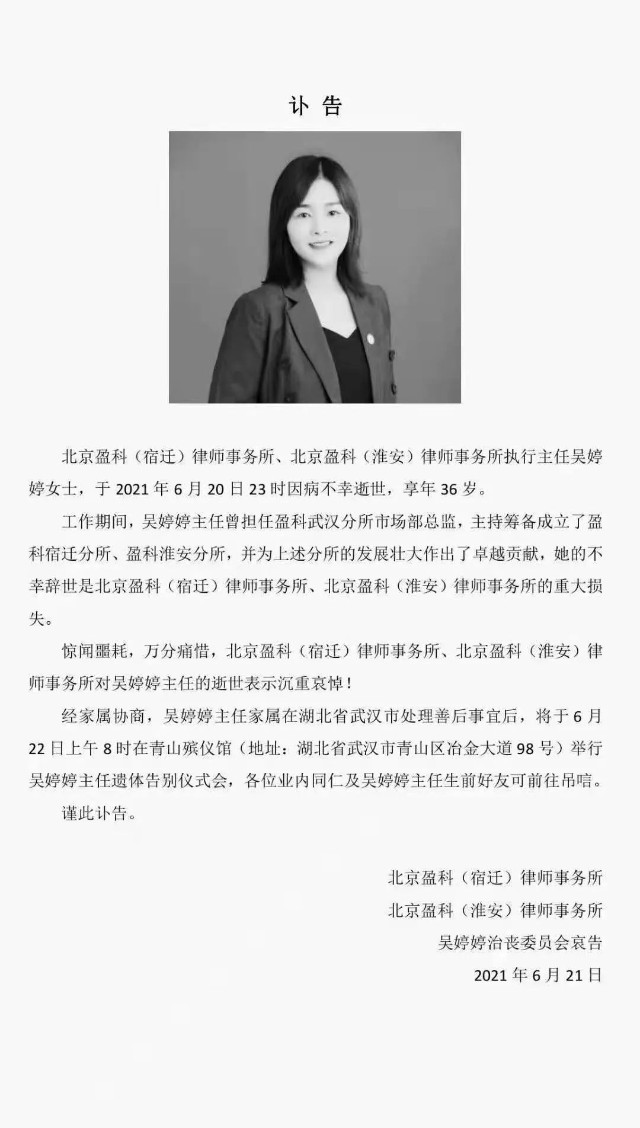 惋惜36岁女律师猝然离世朋友称其颜值高工作努力