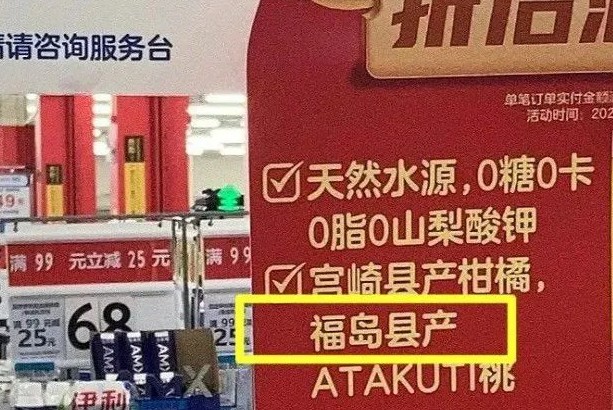 农夫山泉大翻车疑用日本福岛白桃做原料刚刚紧急回应