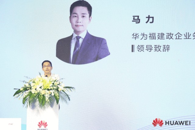 2021华为中国地产数字化高峰论坛福州站慧聚未来
