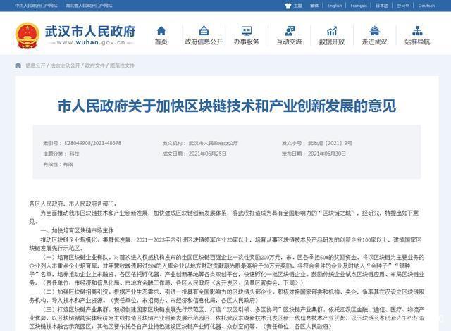 武汉：打造区块链城市，解析区块链应用之一IPFS