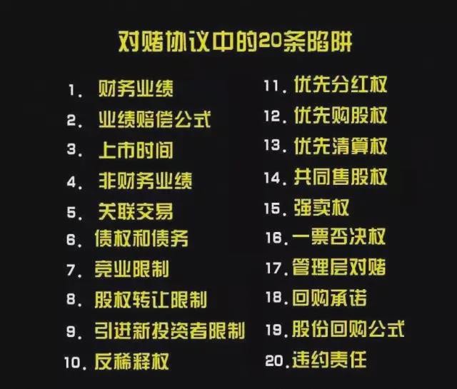 对赌协议里的个致命陷阱 含计算公式 财富号 东方财富网