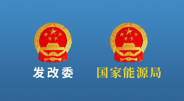 刚刚国家发改委能源局发文允许光伏风电配套送出工程由发电企业建设