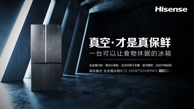 欧洲杯4强诞生，海信冰箱驰骋球场上演“真空”风暴！-家电圈官网