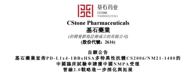 基石药业pd L14 1bbhsa多特异性抗体中国临床试验申请获受理 财富号 东方财富网