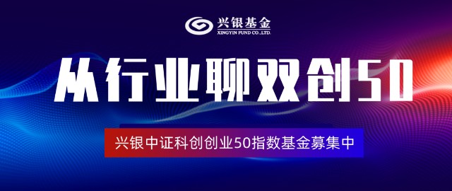 从行业的角度来聊聊双创50的魅力之处
