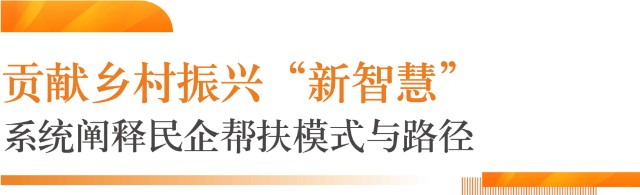 佳兆业首发乡村振兴白皮书“三位一体”打造乡村善治新格局