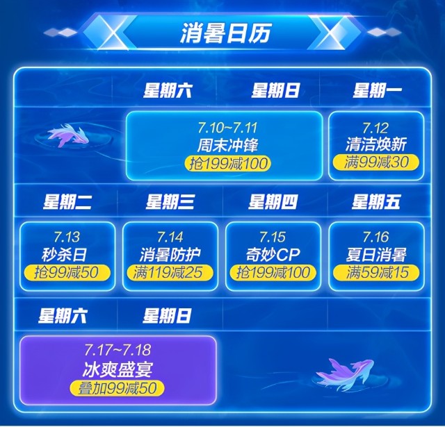 京东到家“冰爽季”大促来袭，全品类消暑好物1小时送达