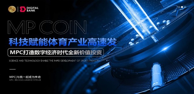 Mpc将迎来爆炸行情 与三大机构签约合作 财富号 东方财富网