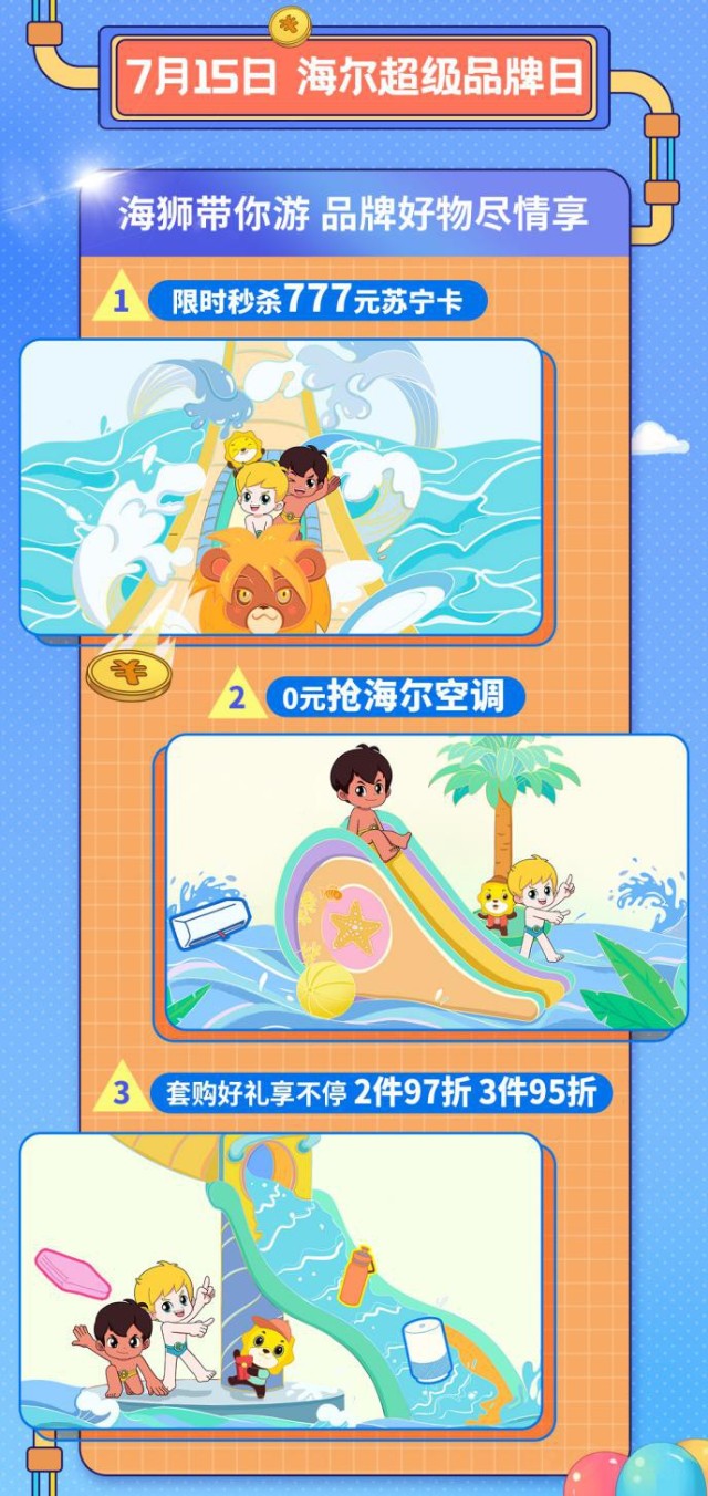 海尔超级品牌日来临，买台电视看奥运岂不美哉？