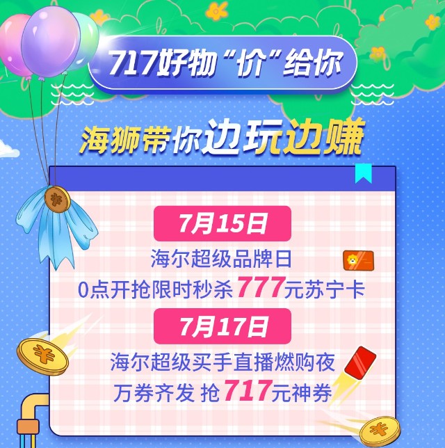 海尔超级品牌日来临，买台电视看奥运岂不美哉？
