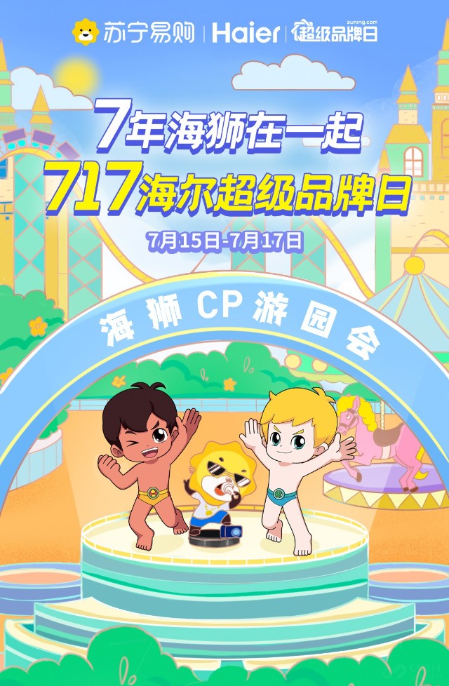 海尔超级品牌日来临，买台电视看奥运岂不美哉？