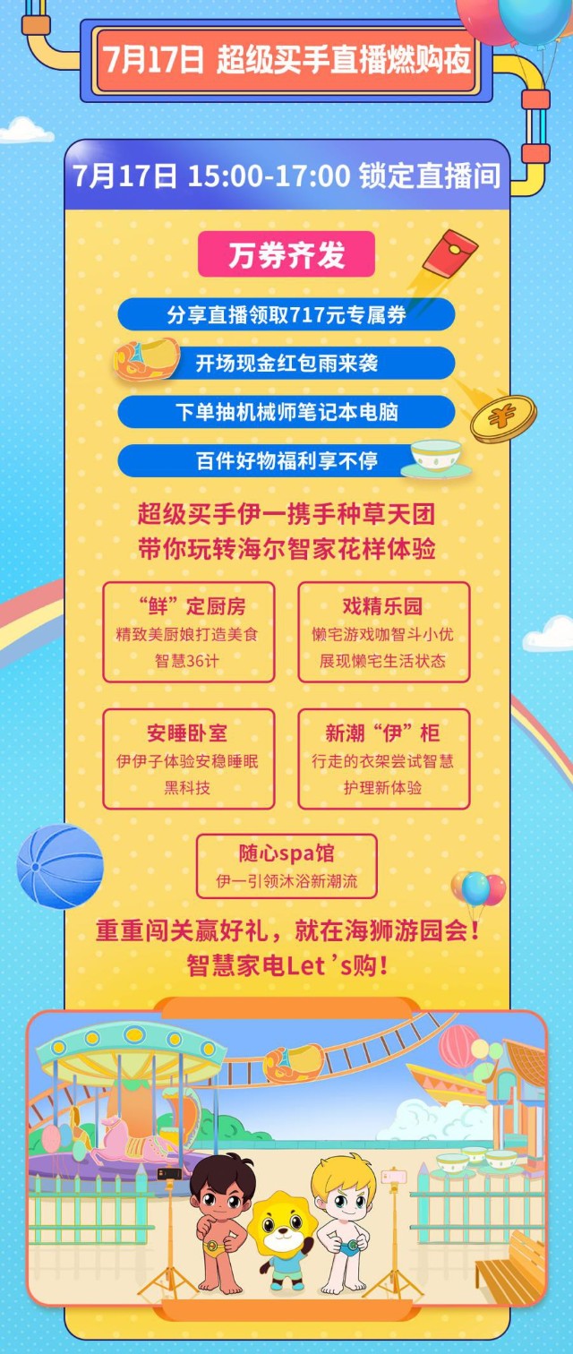 海尔超级品牌日来临，买台电视看奥运岂不美哉？