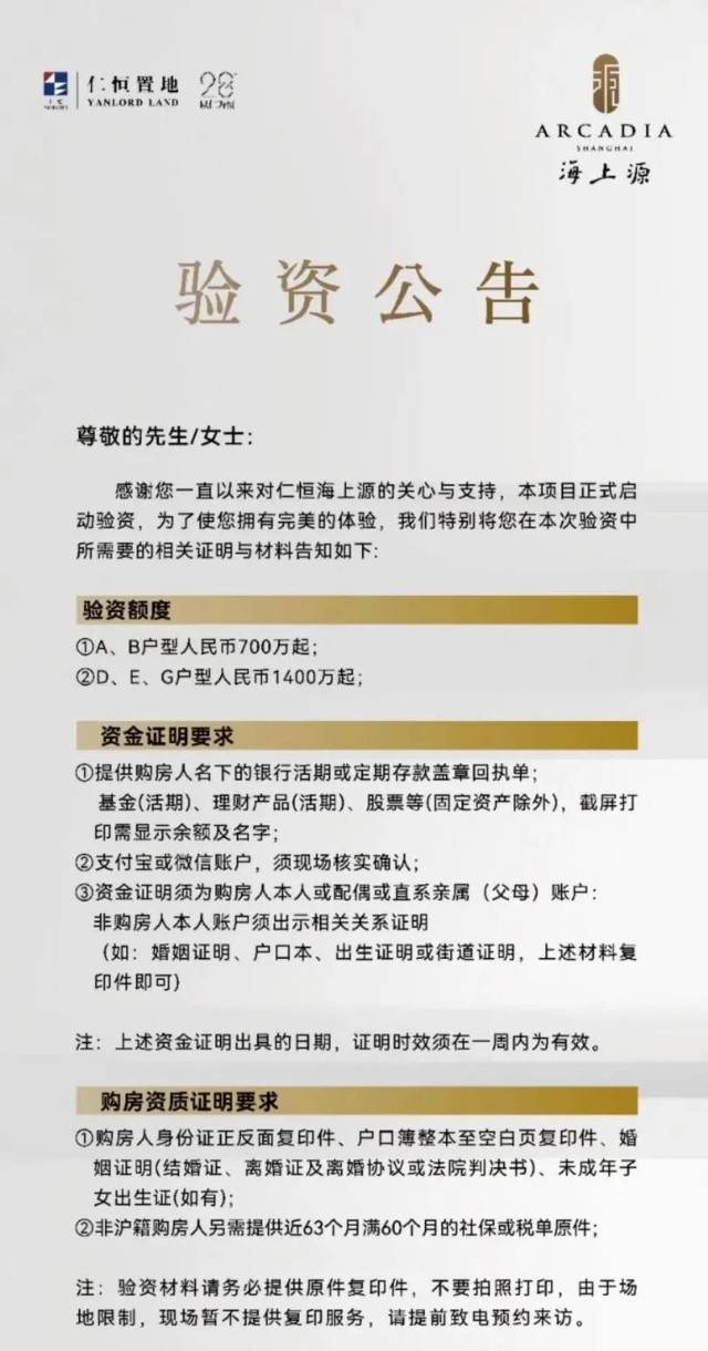 杨浦仁恒海上源开启验资 最小面积80 周边二手房核验价10 3万 财富号 东方财富网