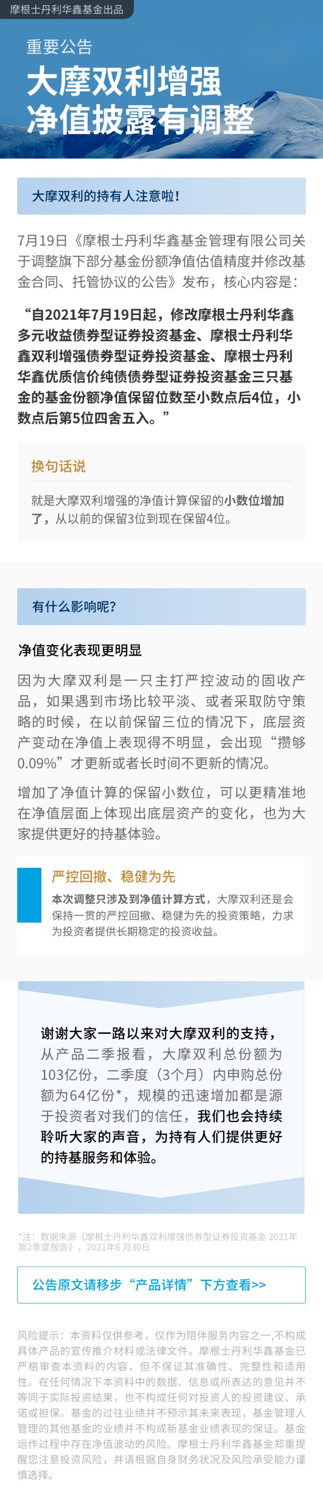 重要公告 大摩双利增强净值披露规则有调整 净值更新会更频繁啦 财富号 东方财富网