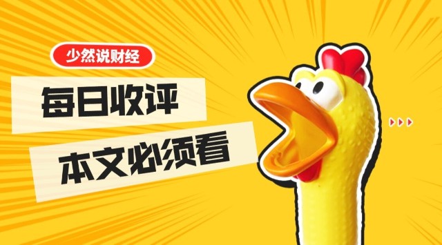 基金收评丨连续情绪性杀跌，做好防御准备