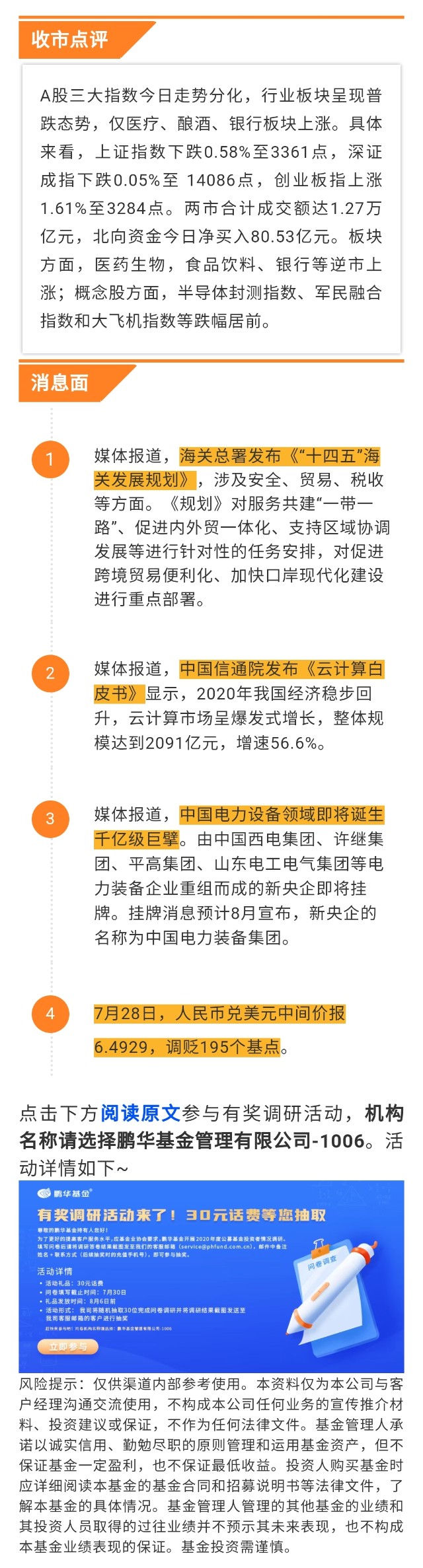 收市点评7 28 A股三大指数走势分化 北向资金净买入80亿元 财富号 东方财富网