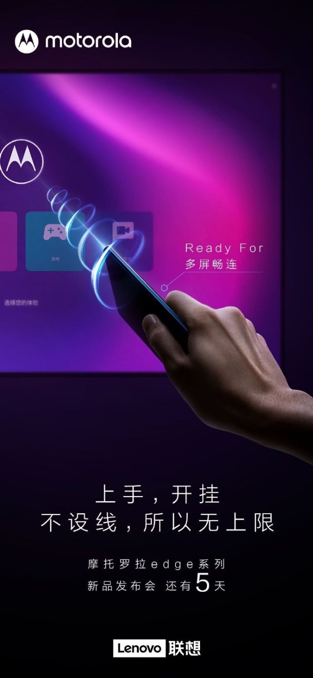 白宇代言！摩托罗拉新机今晚发布，亿级像素加持