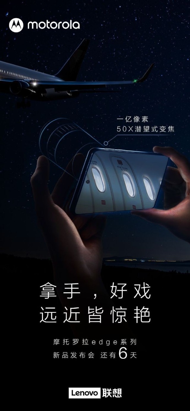 白宇代言！摩托罗拉新机今晚发布，亿级像素加持