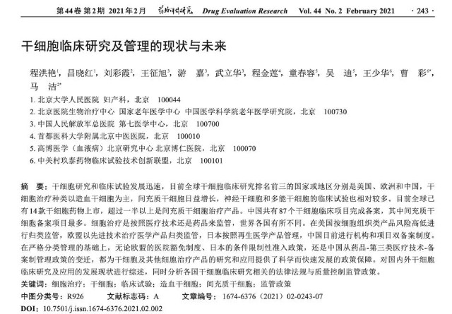 15万元一次 干细胞整形美容真是 智商税 还是未充分开发的学科前沿 财富号 东方财富网