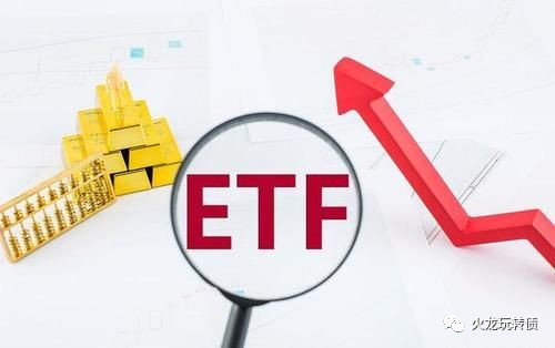 基金lof和etf的区别 财富号 东方财富网