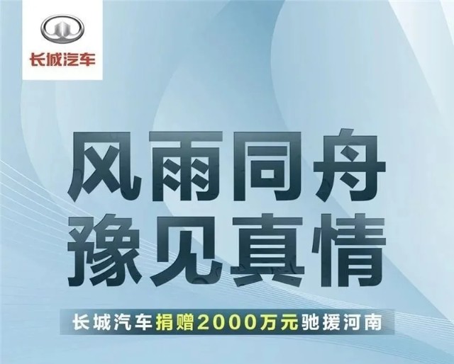 河南暴雨发生之后，中国十大富豪分别捐了什么？