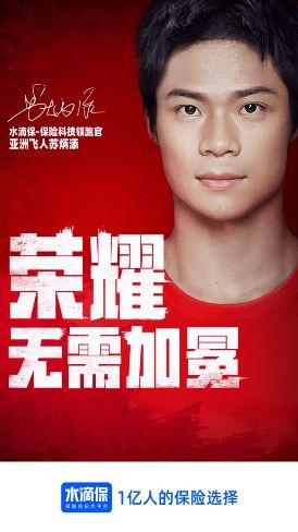 中国速度！水滴保保险科技领跑官苏炳添创造历史