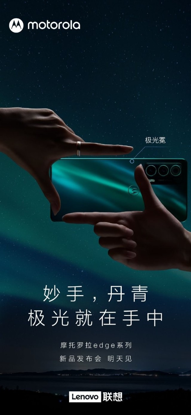 白宇代言！摩托罗拉新机今晚发布，亿级像素加持