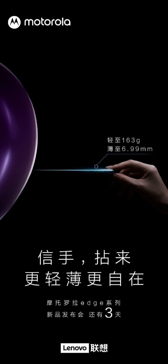 白宇代言！摩托罗拉新机今晚发布，亿级像素加持